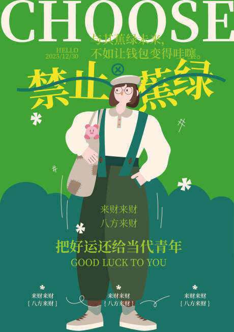源文件下载【享设计】搜索编号：10430034262758687【扁平插画海报】