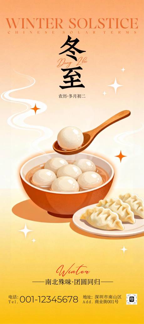 源文件下载【享设计】搜索编号：21000034268775442【黄橙色手绘插画冬至节气宣传海报】