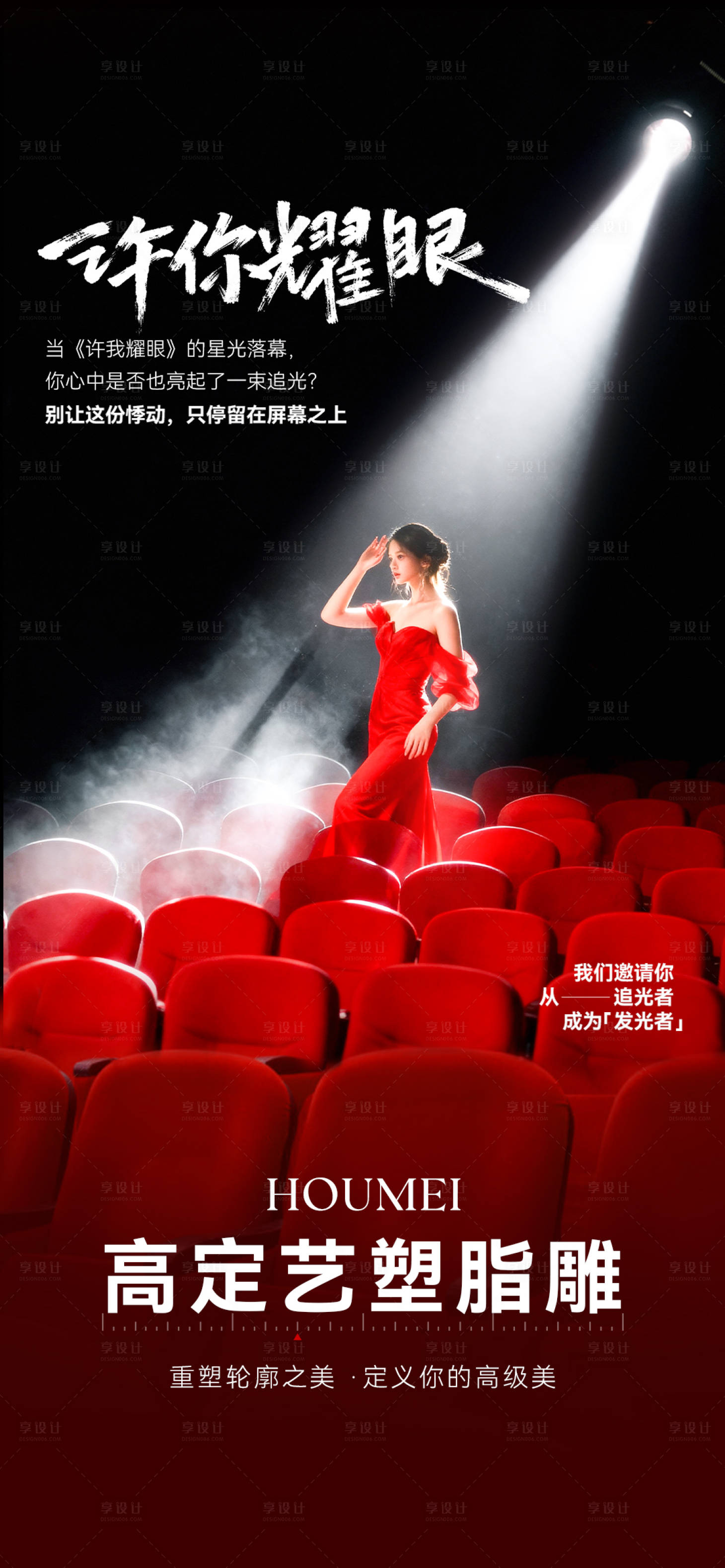 源文件下载【享设计】搜索编号：81890033966773662【医美脂雕塑形】