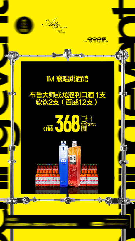 源文件下载【享设计】搜索编号：72330034014084934【酒吧酒水海报】