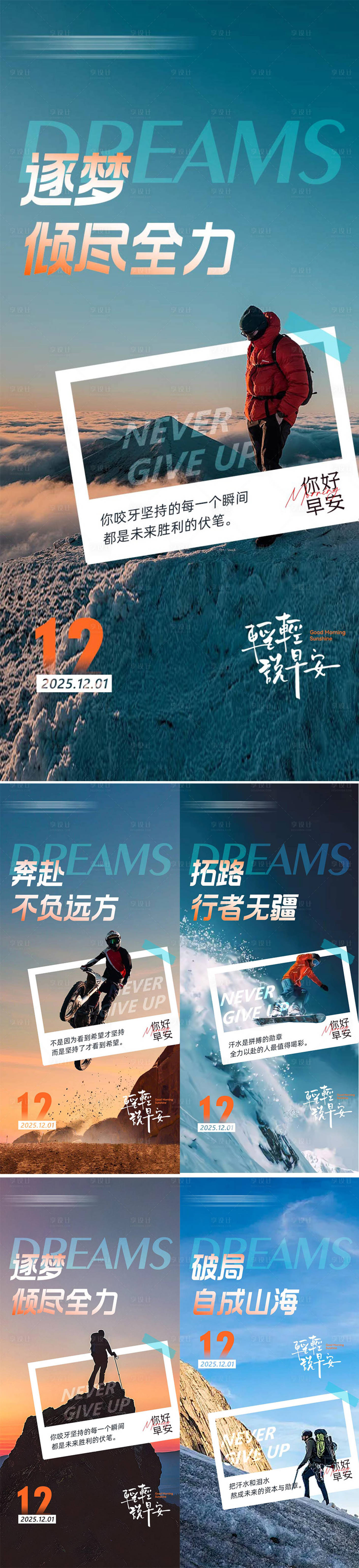 源文件下载【享设计】搜索编号：46480034051858456【早安励志海报】