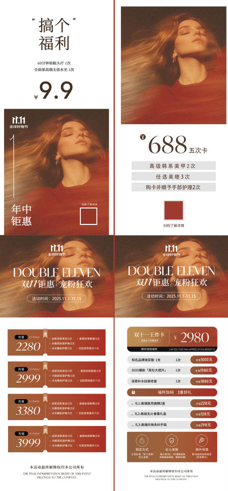 源文件下载【享设计】搜索编号：46780033834336957【美业双十一活动海报】