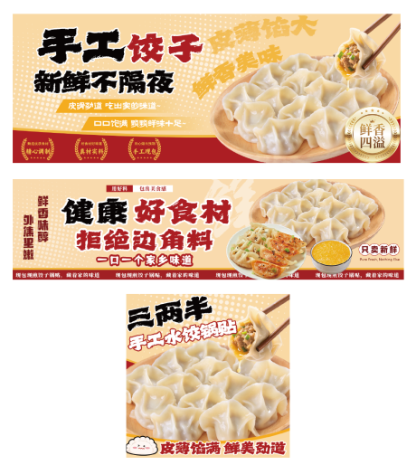 源文件下载【享设计】搜索编号：17620034213985228【餐饮水饺促销海报】