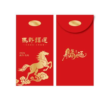 源文件下载【享设计】搜索编号：81410034235927697【2026马年红包设计】