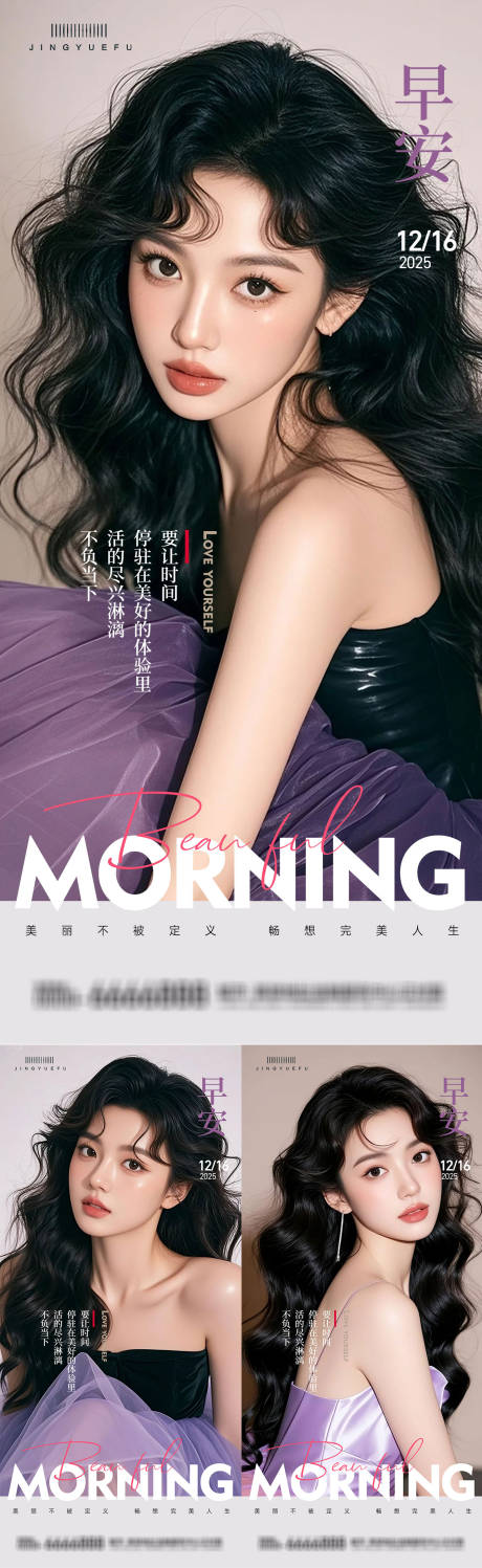 源文件下载【享设计】搜索编号：32640033999319085【医美早安系列海报】