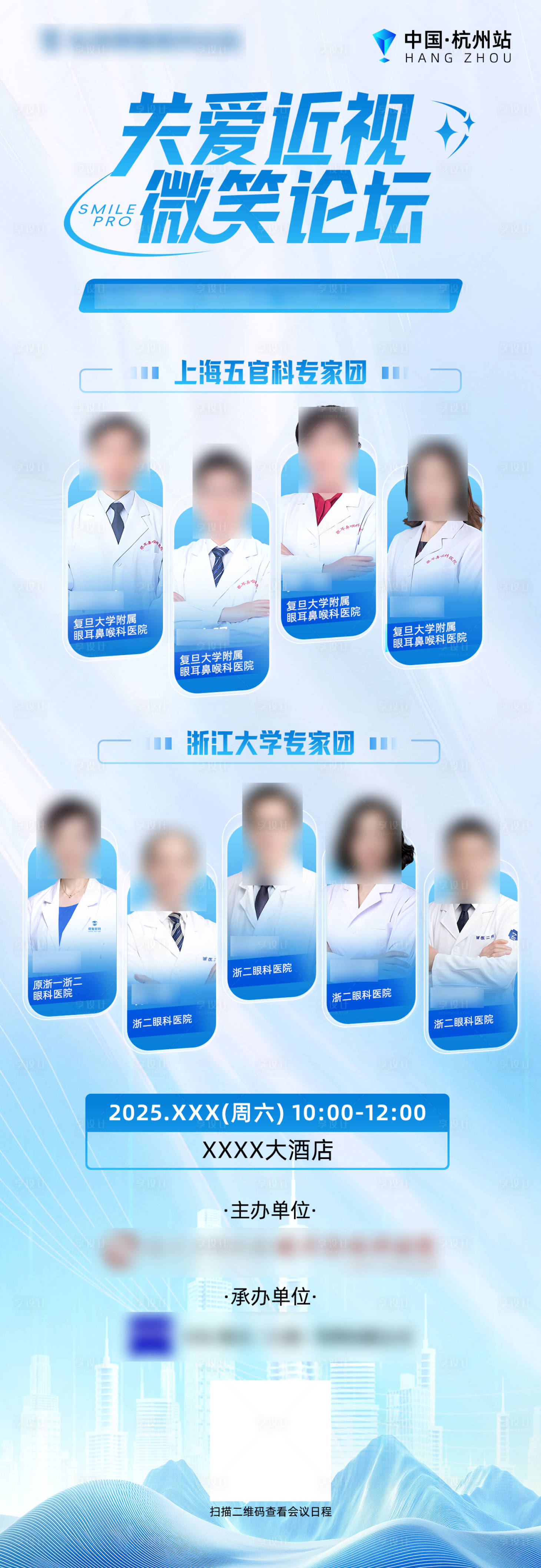 源文件下载【享设计】搜索编号：76530034063454793【近视论坛海报】