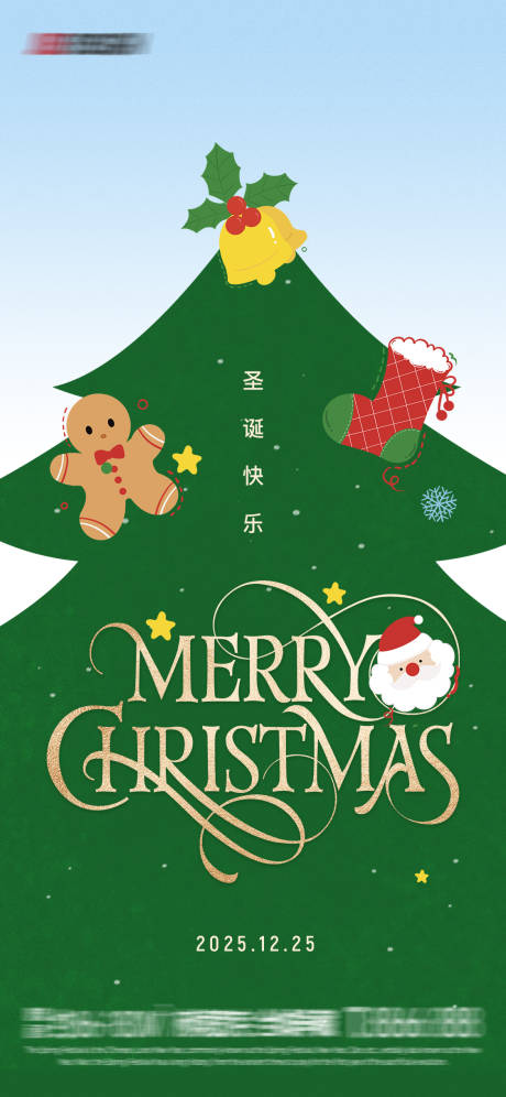 源文件下載【享設計】搜索編號：44040033955222896【圣誕快樂】