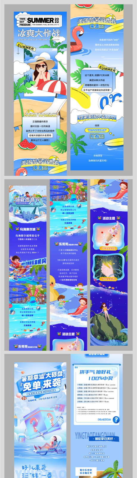 源文件下载【享设计】搜索编号：66450033920317970【夏日清凉长图海报】