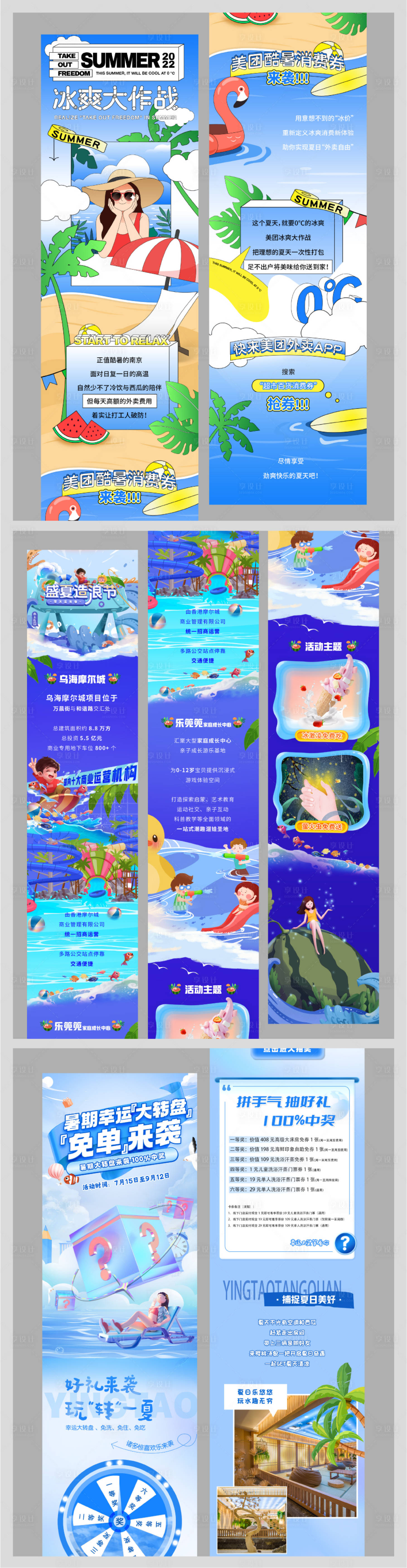 源文件下载【享设计】搜索编号：66450033920317970【夏日清凉长图海报】