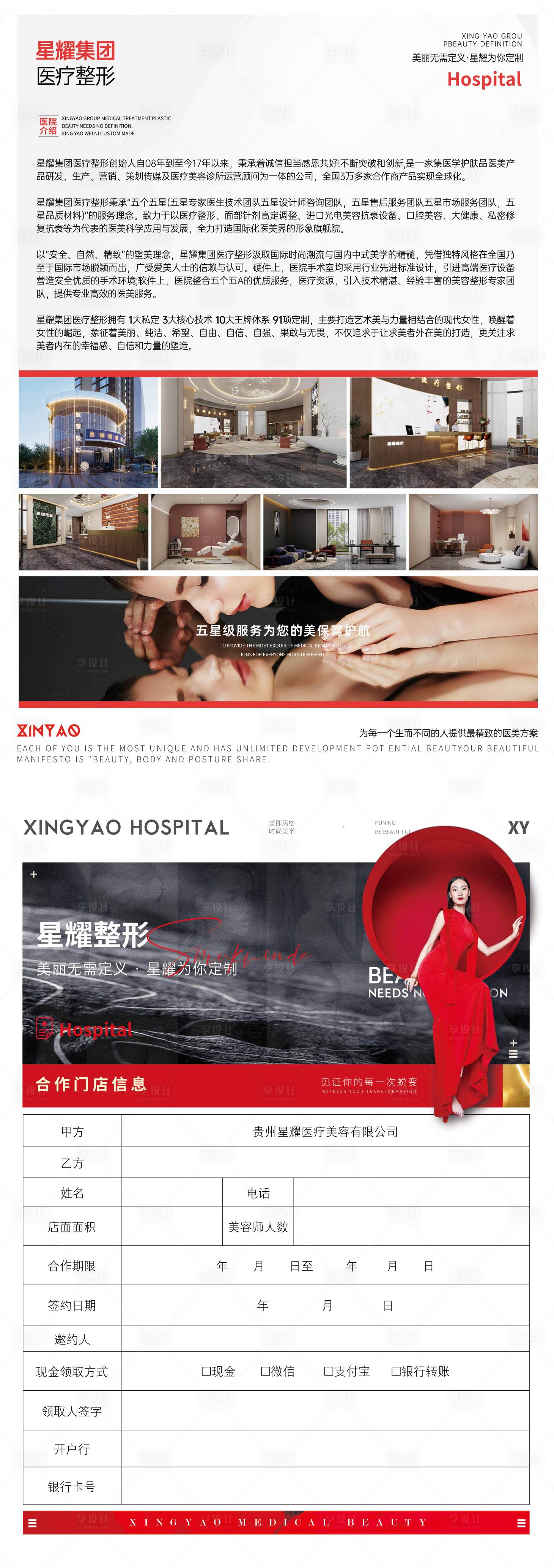 源文件下载【享设计】搜索编号：53900034109788513【公司简介长图海报】