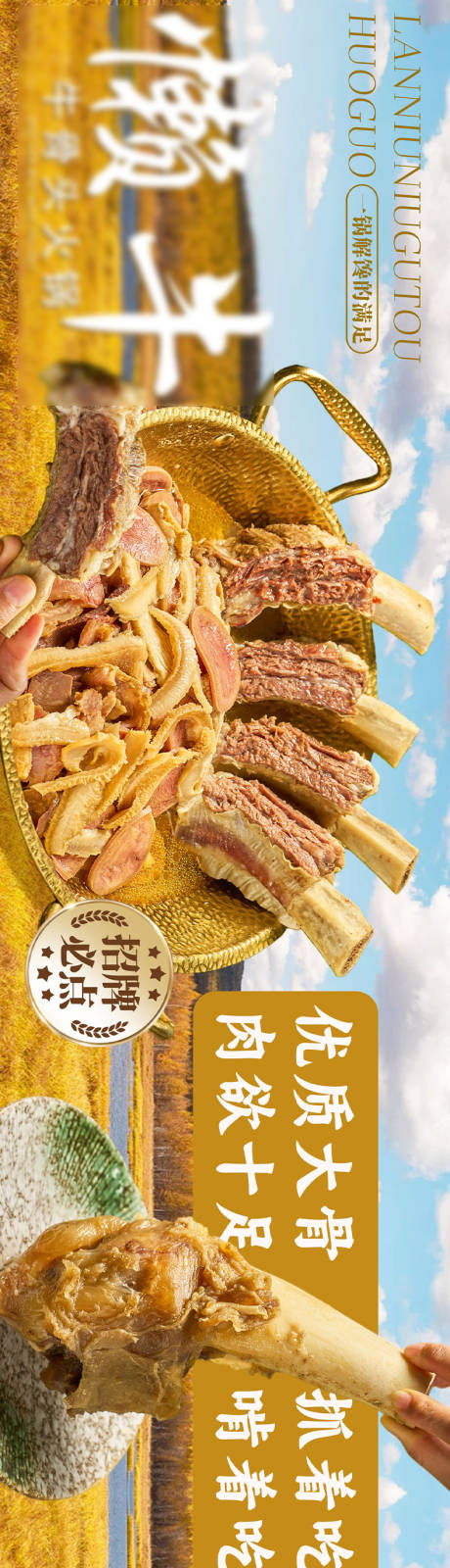 源文件下载【享设计】搜索编号：54620033893786703【秋冬牛肉火锅海报】