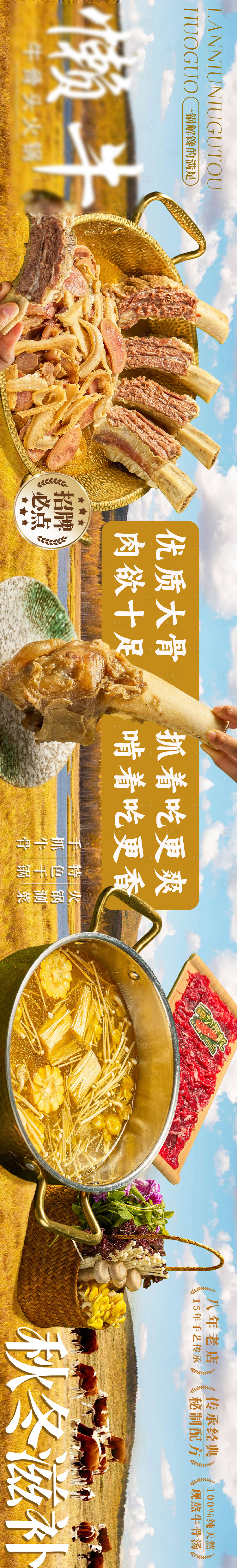 源文件下载【享设计】搜索编号：54620033893786703【秋冬牛肉火锅海报】