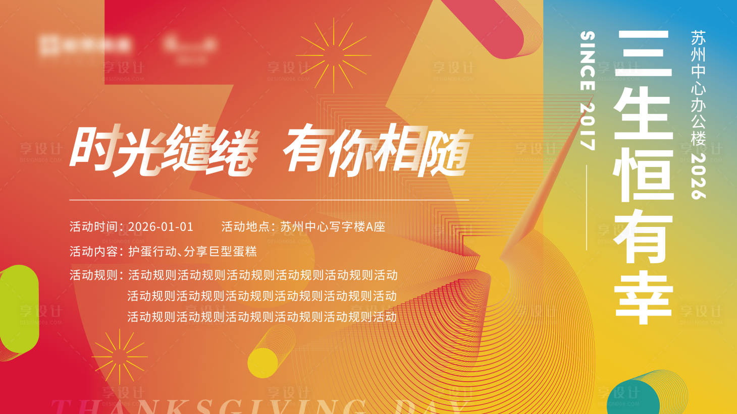 源文件下载【享设计】搜索编号：90230033861371997【节庆kv】