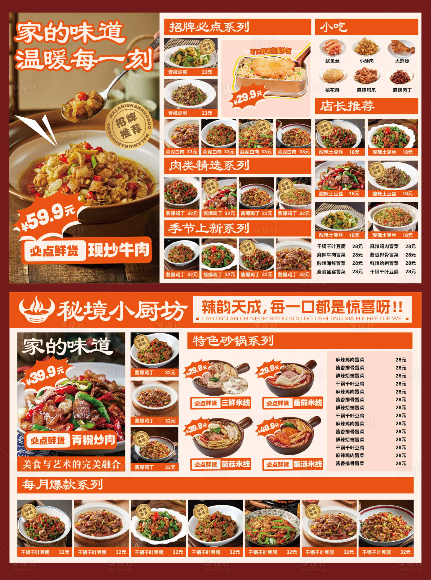 源文件下载【享设计】搜索编号：67140034045507840【餐饮菜单设计】