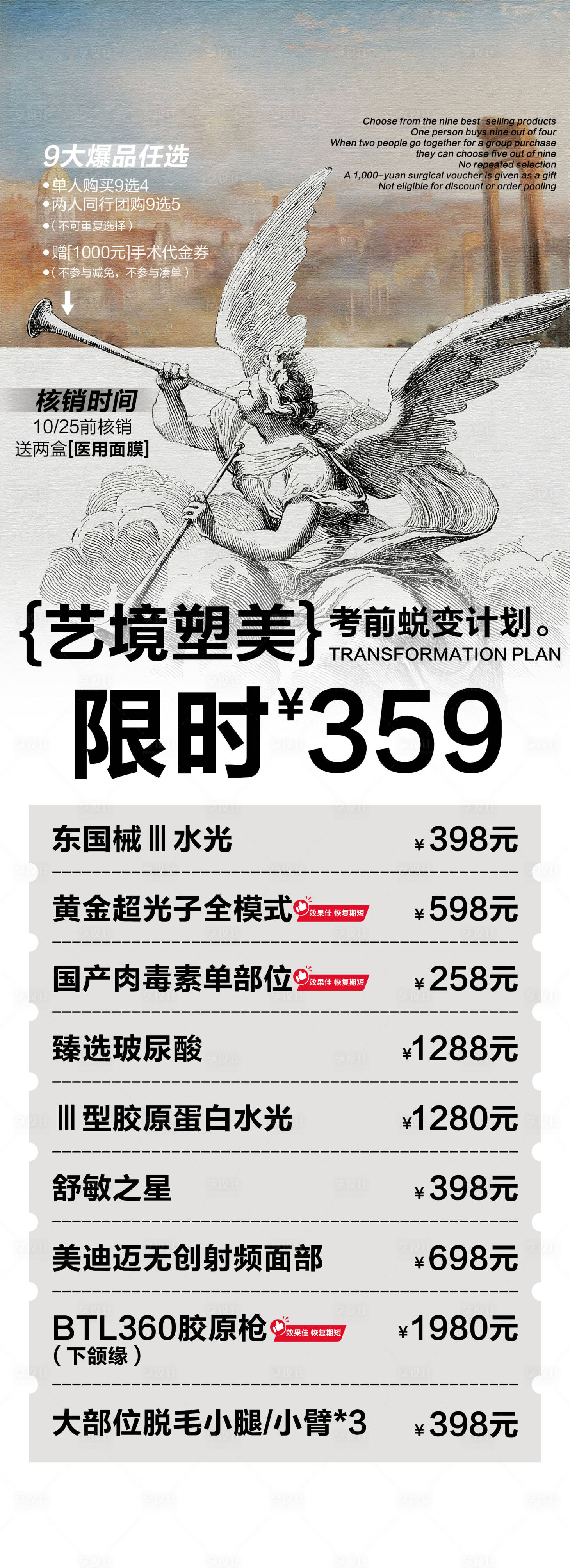 源文件下载【享设计】搜索编号：55840033786112203【艺考医美活动】