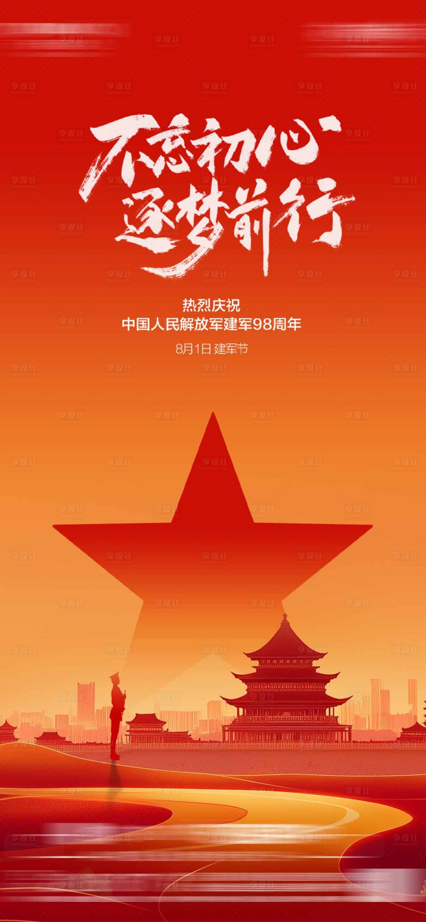 源文件下载【享设计】搜索编号：39550034008225860【八一建军节海报】