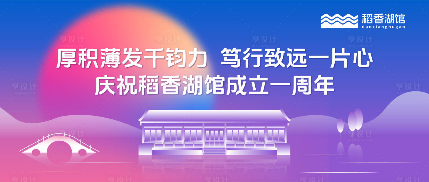 源文件下载【享设计】搜索编号：61890033890511961【会议活动背景板】