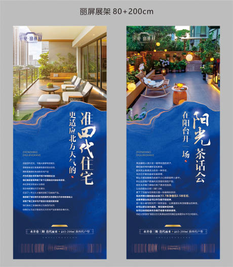 源文件下载【享设计】搜索编号：13800034259771111【地产卖点展架】