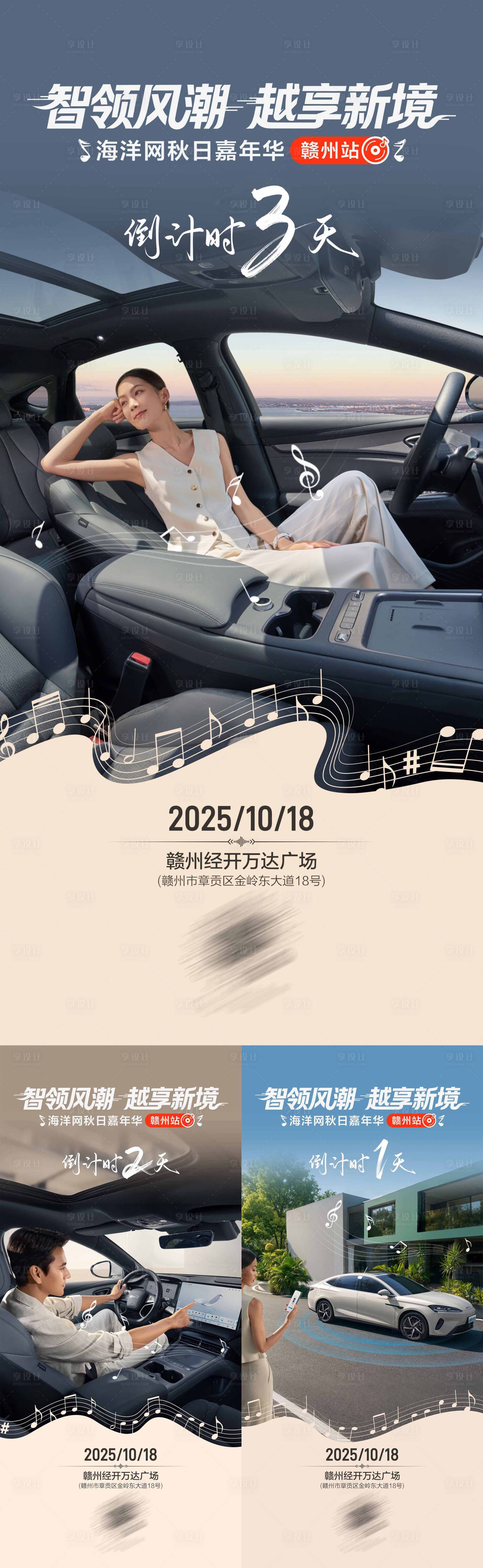 源文件下载【享设计】搜索编号：13730034120382238【汽车上市倒计时海报】