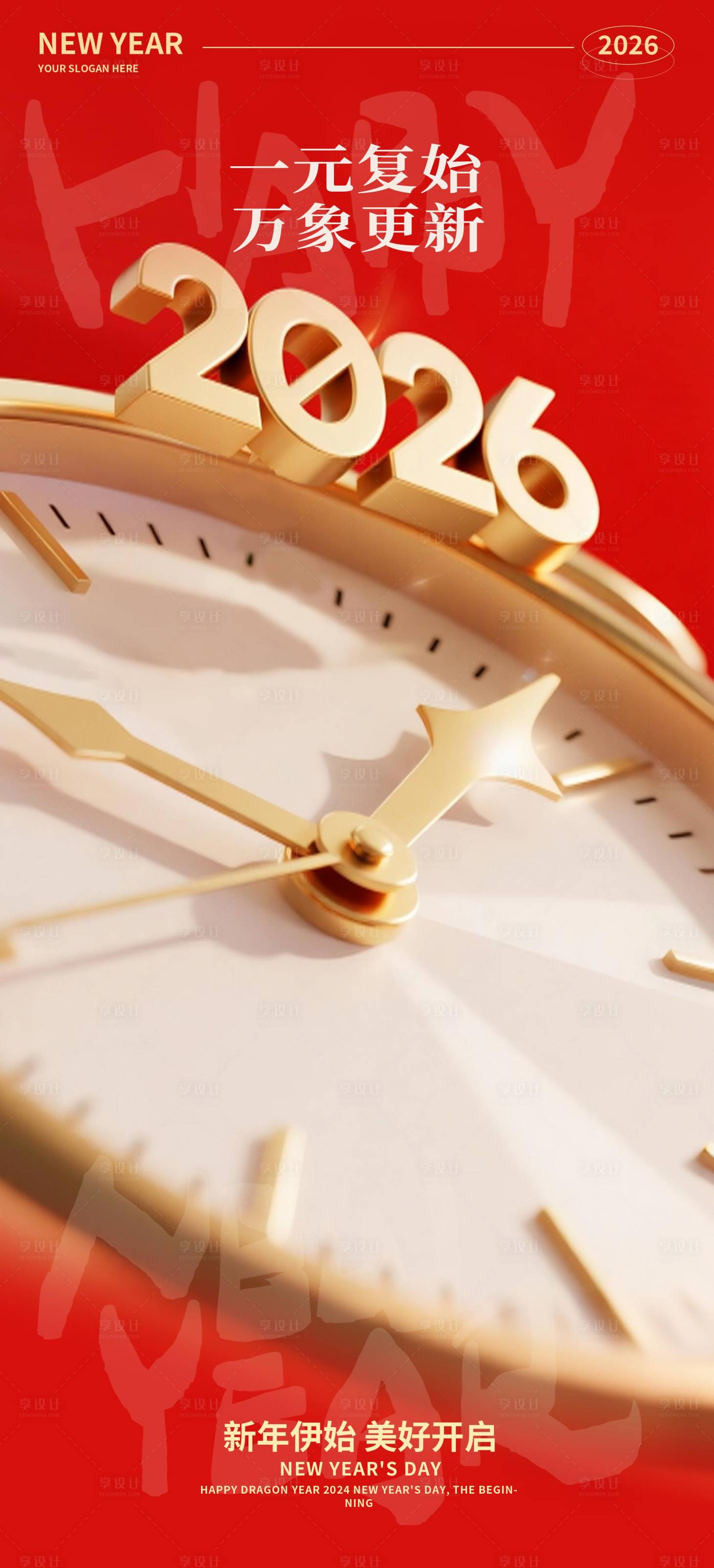 源文件下载【享设计】搜索编号：56800034255863807【马年海报】