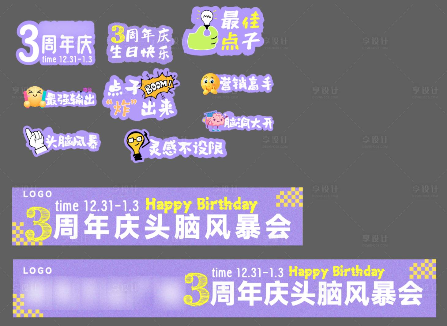 源文件下载【享设计】搜索编号：54030033878327694【头脑风暴会】