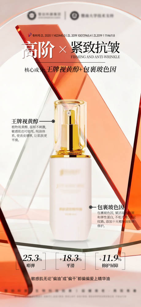 源文件下载【享设计】搜索编号：45810034208837135【美业精华油产品海报】