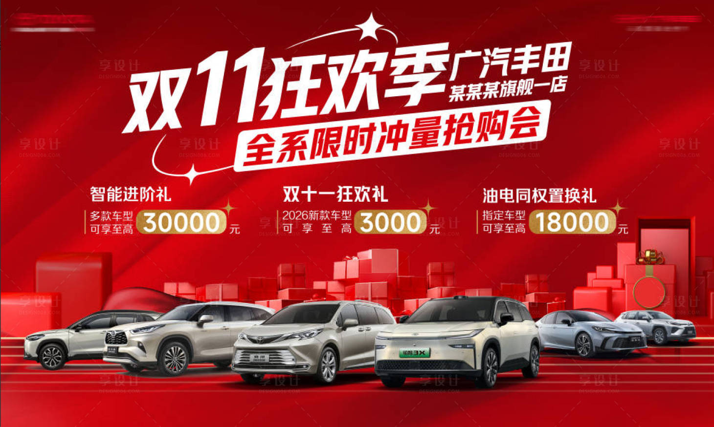 源文件下载【享设计】搜索编号：29230033941116992【双十一汽车主背景】