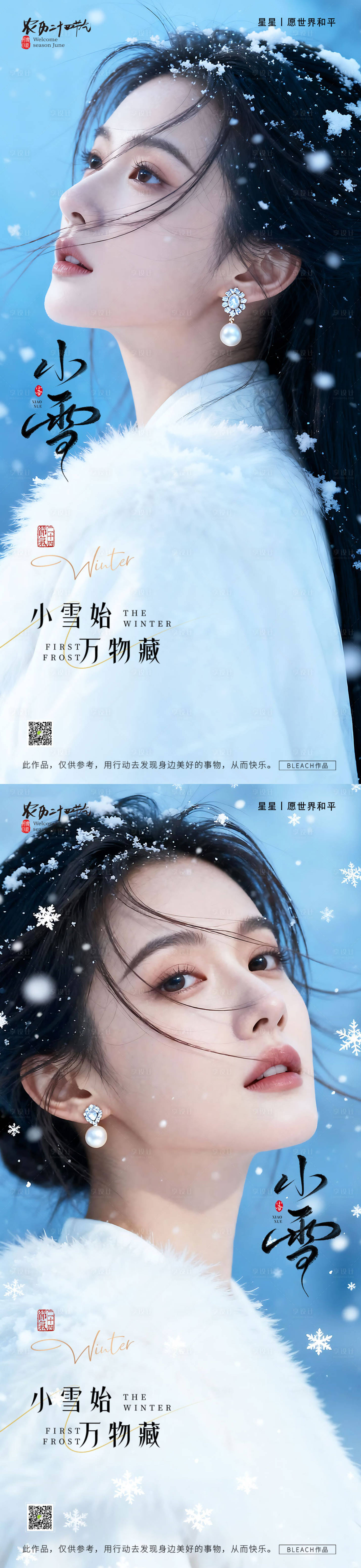 源文件下载【享设计】搜索编号：54420033923962868【医美小雪节气海报】
