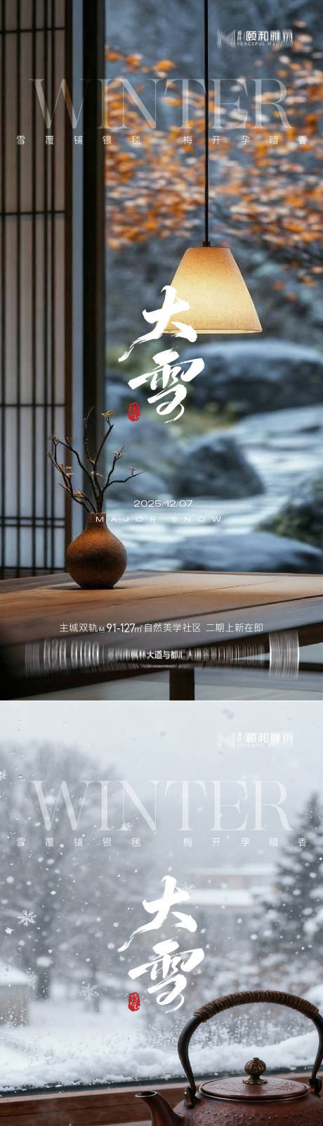 源文件下载【享设计】搜索编号：99810034283521671【大雪节气移动端海报】