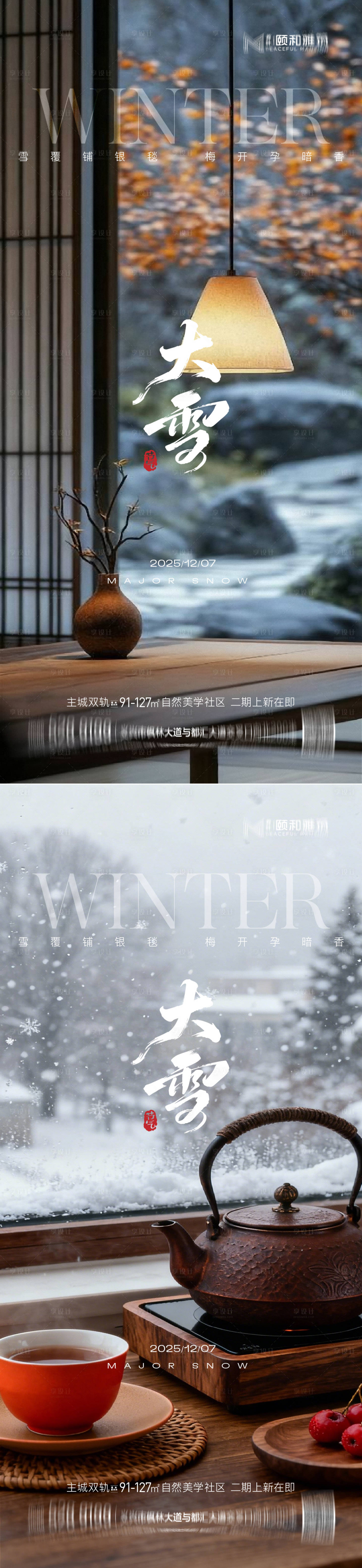源文件下载【享设计】搜索编号：99810034283521671【大雪节气移动端海报】