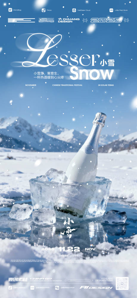 源文件下载【享设计】搜索编号：27540034041615697【小雪大雪节气酒吧香槟】