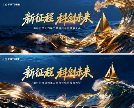 源文件下载【享设计】搜索编号：23960033862053042【科技会议海浪杨帆启航发布会论坛主kv】