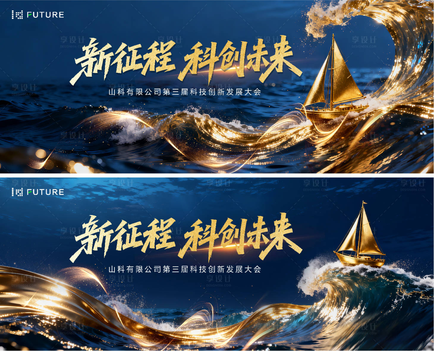 源文件下载【享设计】搜索编号：23960033862053042【科技会议海浪杨帆启航发布会论坛主kv】