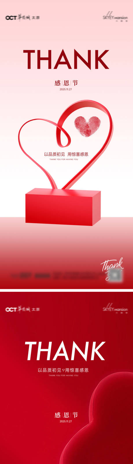 源文件下載【享設計】搜索編號：21130034056968056【感恩節系列海報】