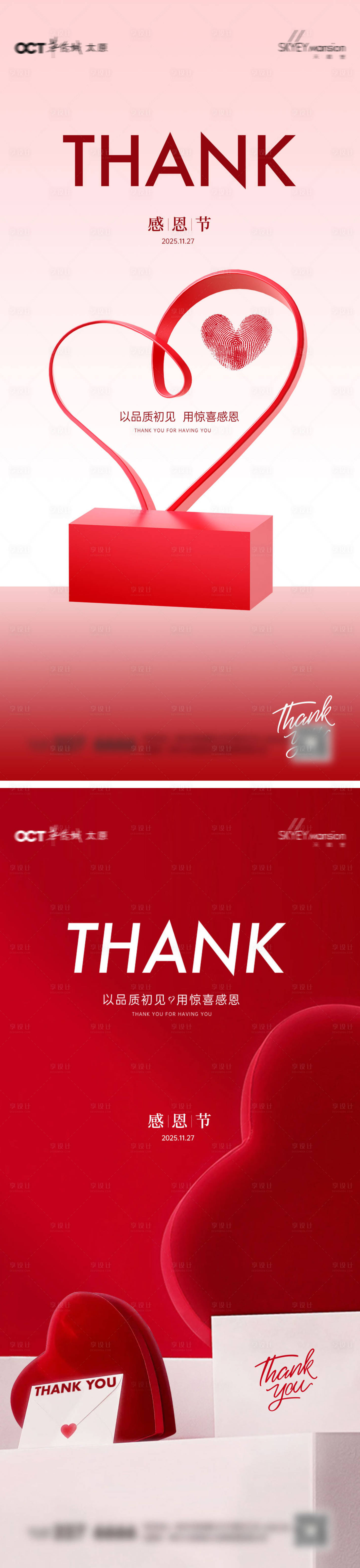 源文件下载【享设计】搜索编号：21130034056968056【感恩节系列海报】