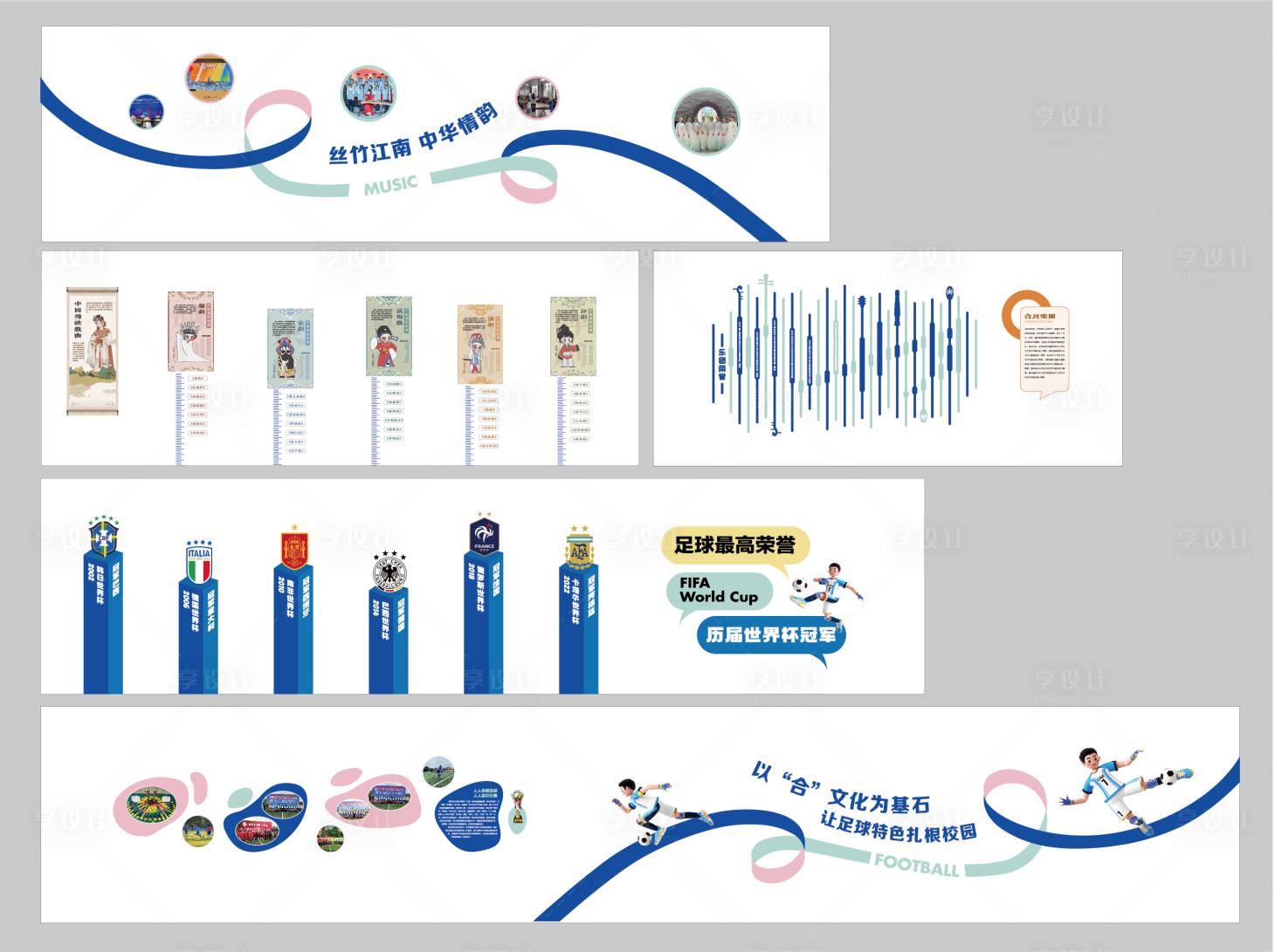 源文件下载【享设计】搜索编号：73490034239916206【校园音乐足球文化墙】
