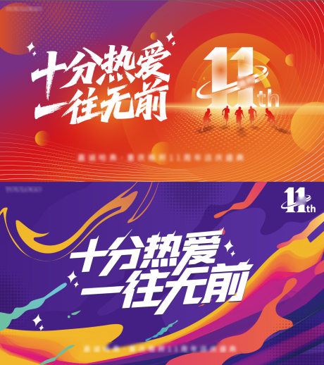 源文件下载【享设计】搜索编号：66740033892515386【周年庆海报】