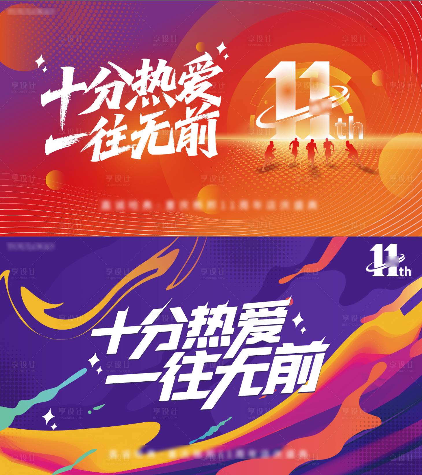 源文件下载【享设计】搜索编号：66740033892515386【周年庆海报】