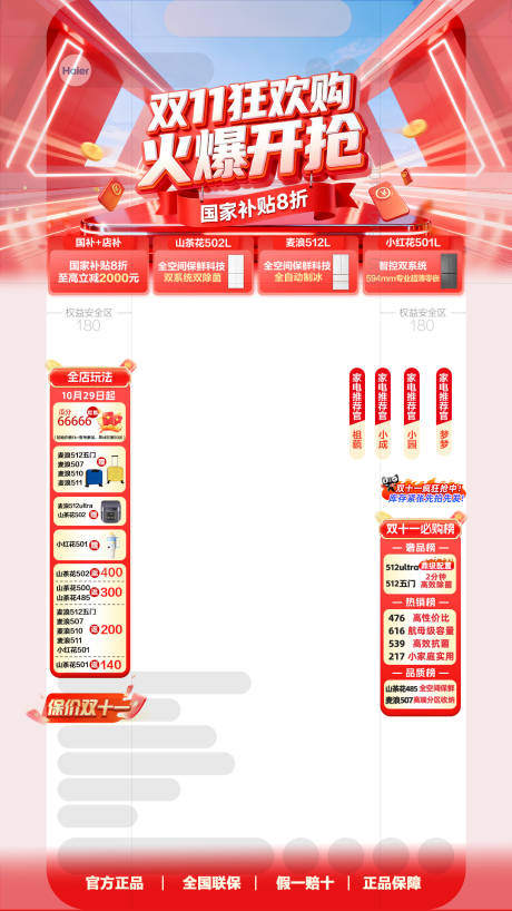 源文件下载【享设计】搜索编号：50270033828384914【电商双11活动大促海报直播间贴片设计】