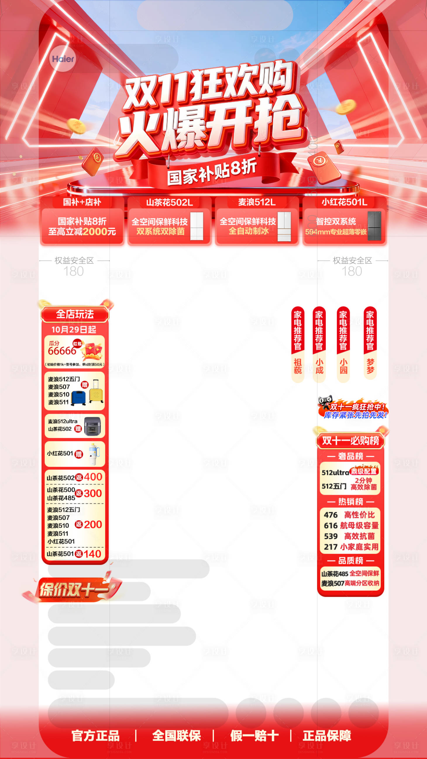 源文件下载【享设计】搜索编号：50270033828384914【电商双11活动大促海报直播间贴片设计】