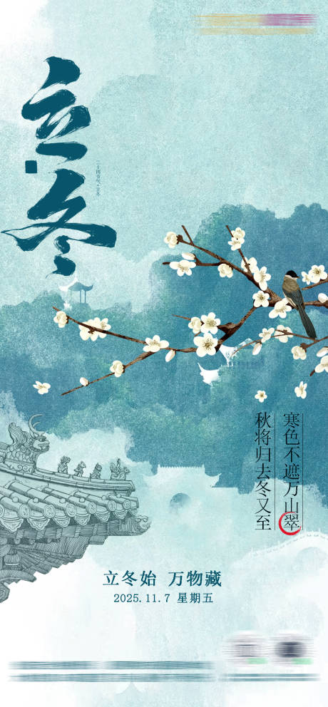 源文件下载【享设计】搜索编号：98640033839467923【立冬节气海报】