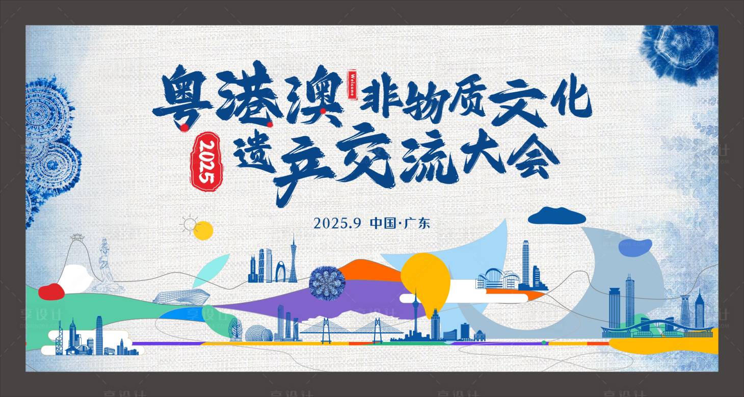 源文件下载【享设计】搜索编号：94870034148806277【非遗文化】