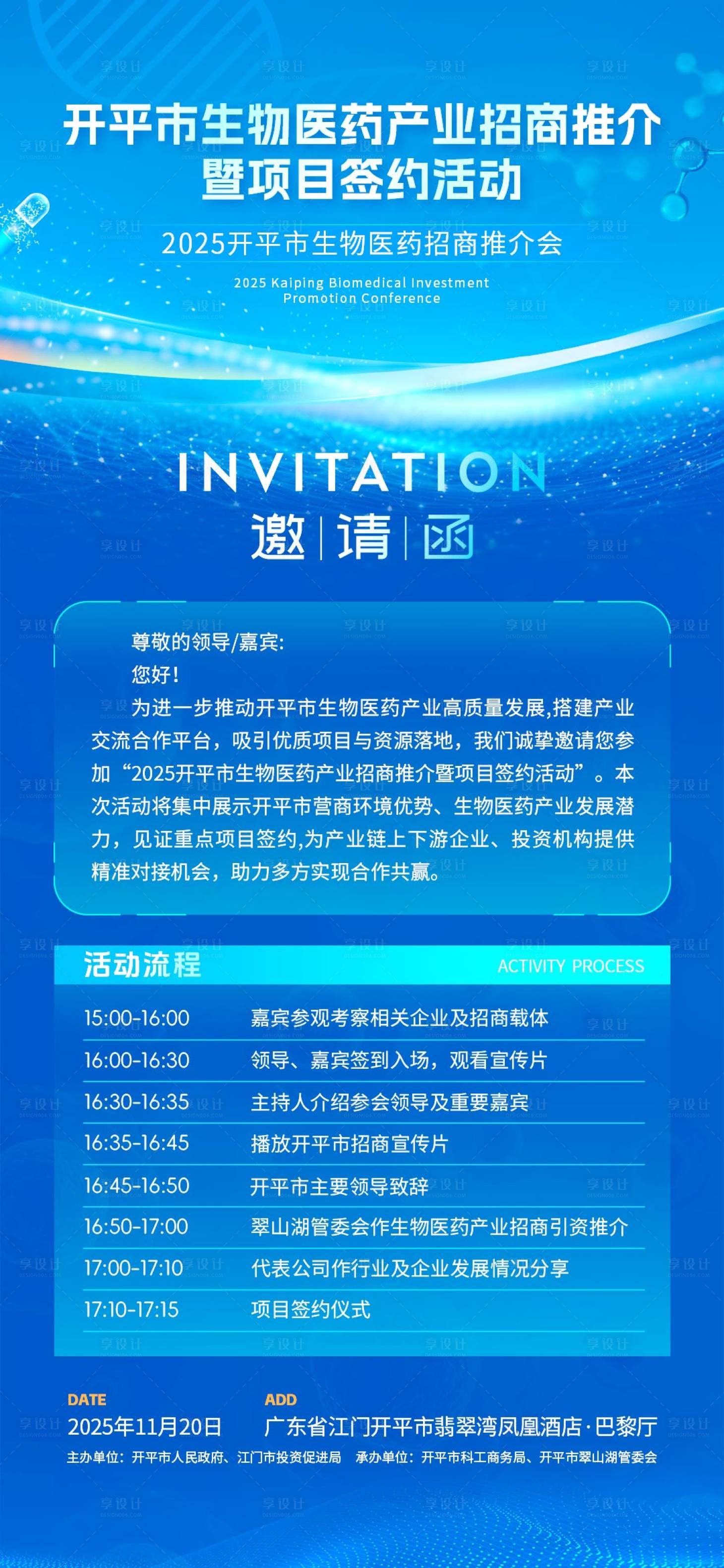 源文件下载【享设计】搜索编号：66460034145905009【蓝色生物医药医疗招商推介会主邀请函】