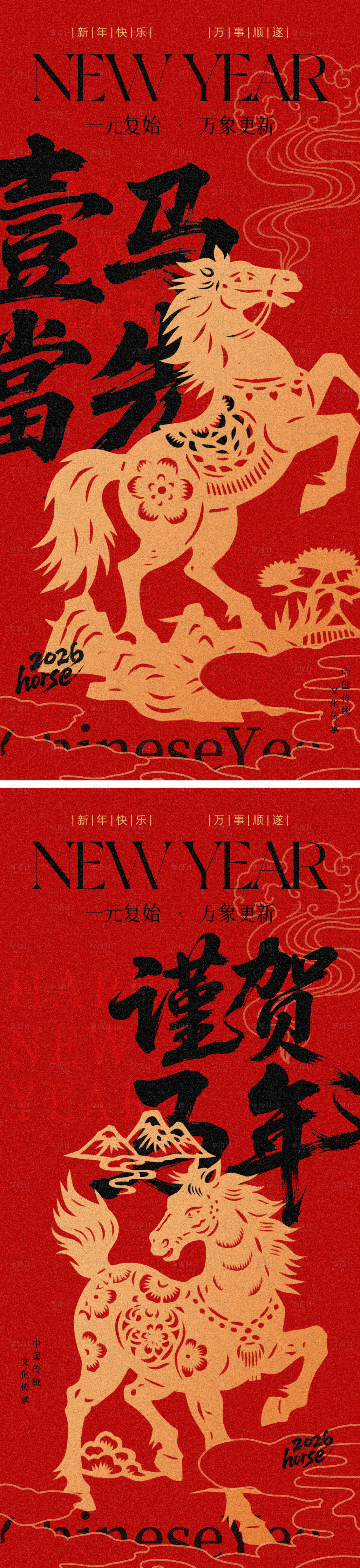 源文件下载【享设计】搜索编号：78920033994208478【2026马年元旦除夕春节小年新年】