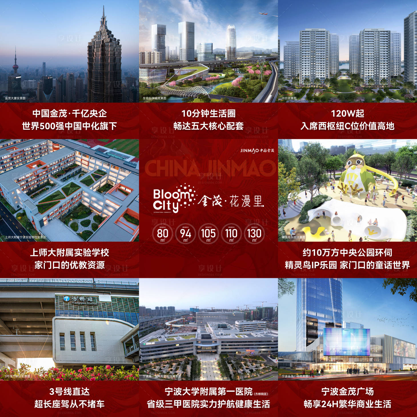 源文件下载【享设计】搜索编号：92330034016763795【中介九宫格】