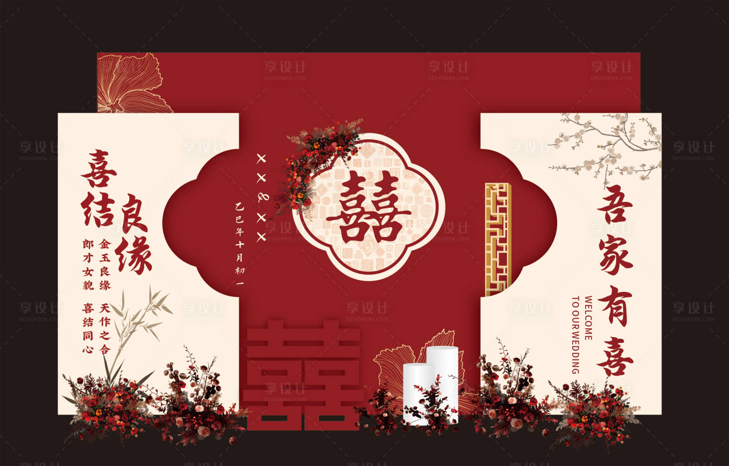 源文件下载【享设计】搜索编号：25450034203346896【婚礼中式红色传统设计喜庆 】