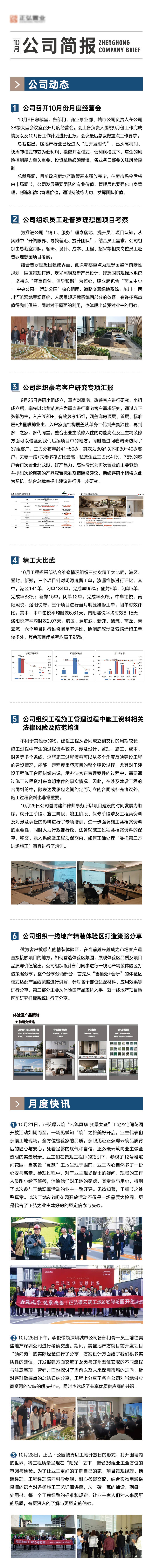 源文件下载【享设计】搜索编号：83820033865794588【企业文化简报公司播报长图海报】