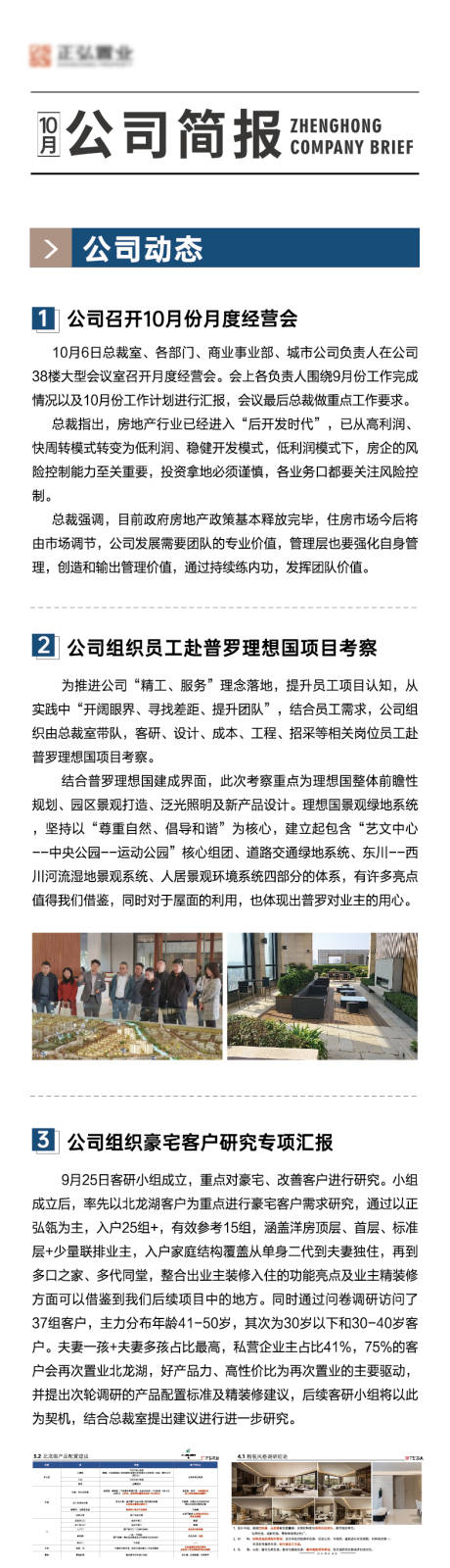 源文件下载【享设计】搜索编号：83820033865794588【企业文化简报公司播报长图海报】