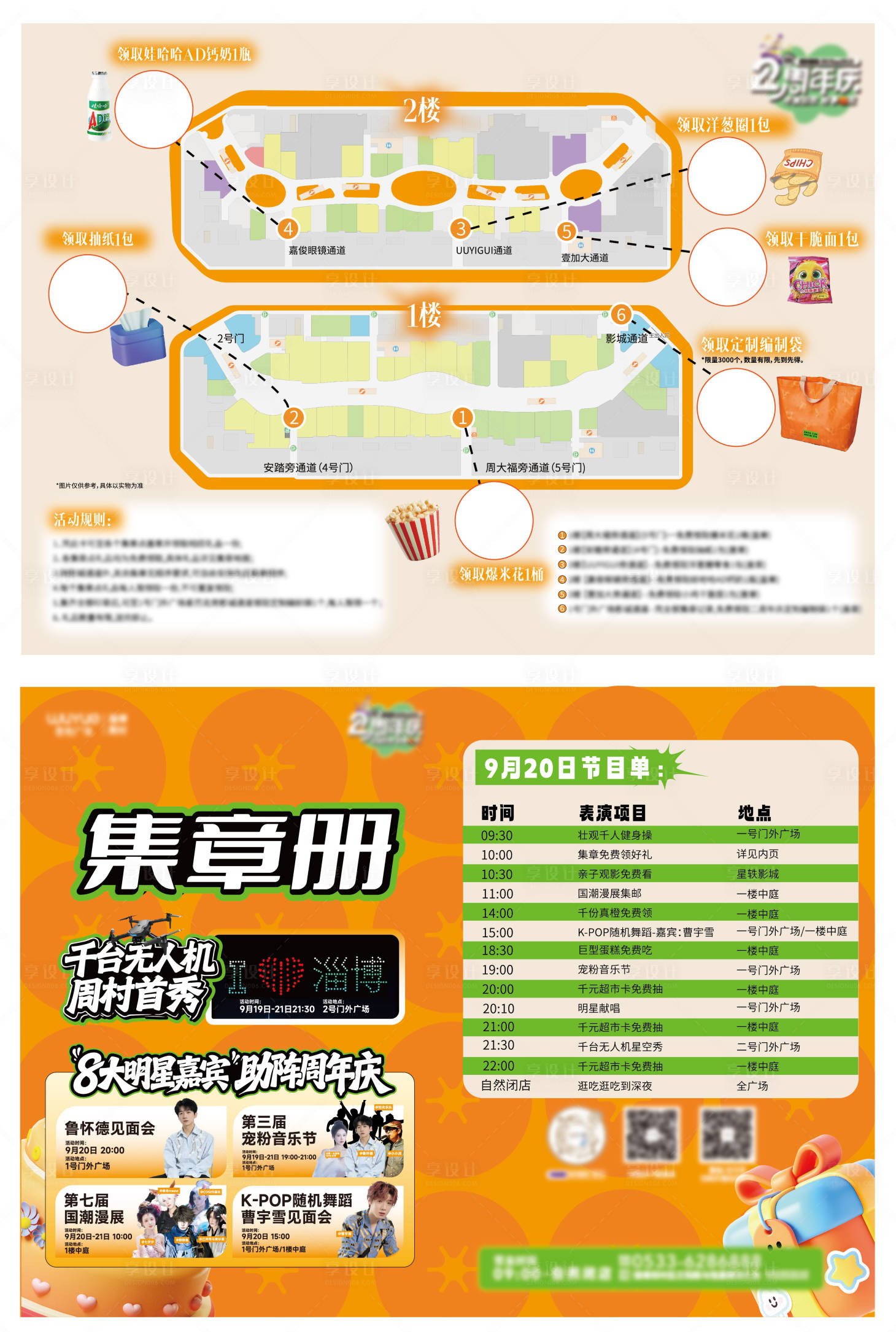 源文件下载【享设计】搜索编号：35420033848558796【集章册活动地图攻略DM单页 】