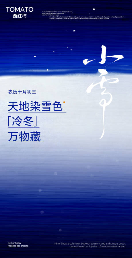 源文件下载【享设计】搜索编号：14670034114223561【小雪节气海报】